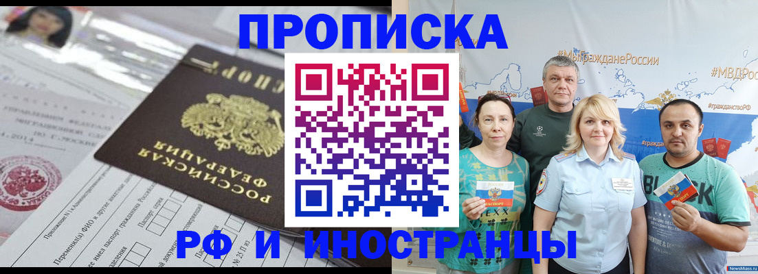 прописка законно в Усмани