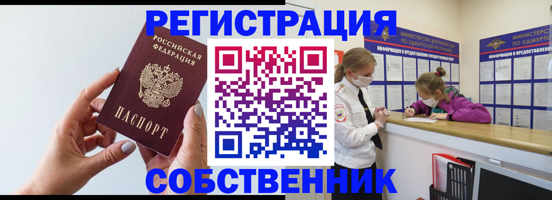 прописка для кредита в Усмани