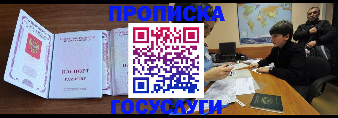 прописка в квартире в Усмани